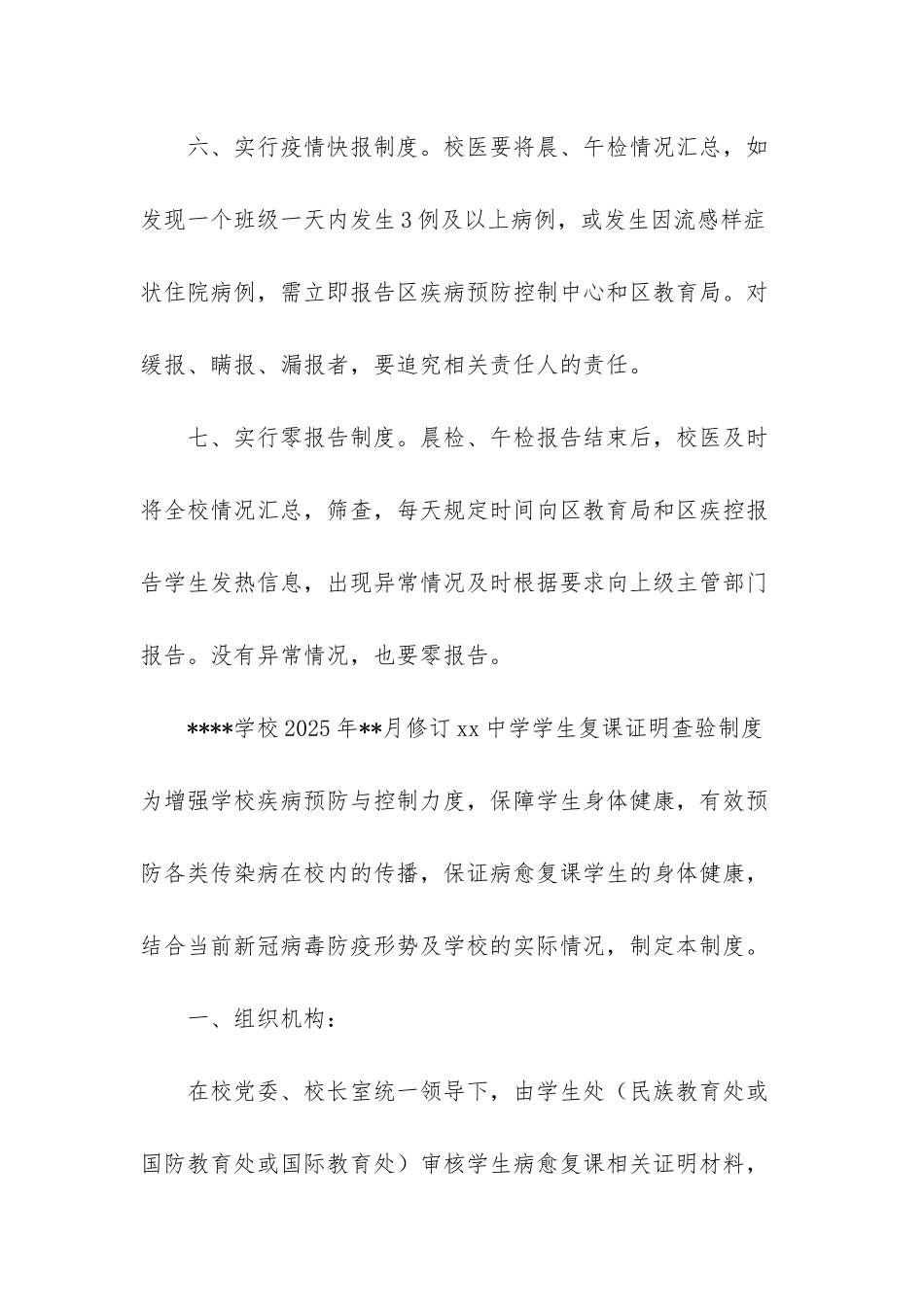 幼儿园开学复课工作会内容_第3页