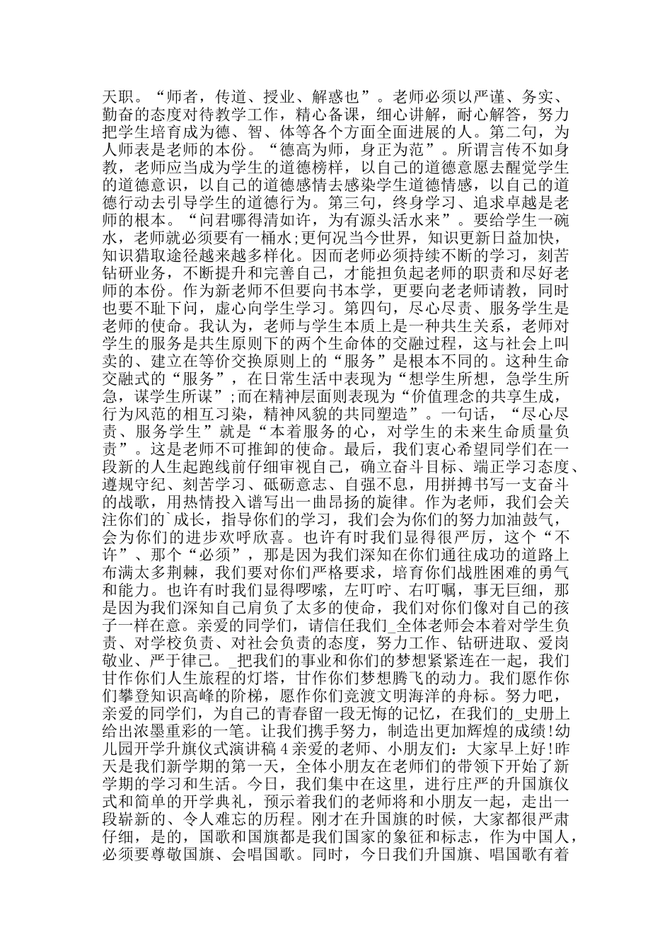 幼儿园开学升旗仪式演讲稿范文_第2页
