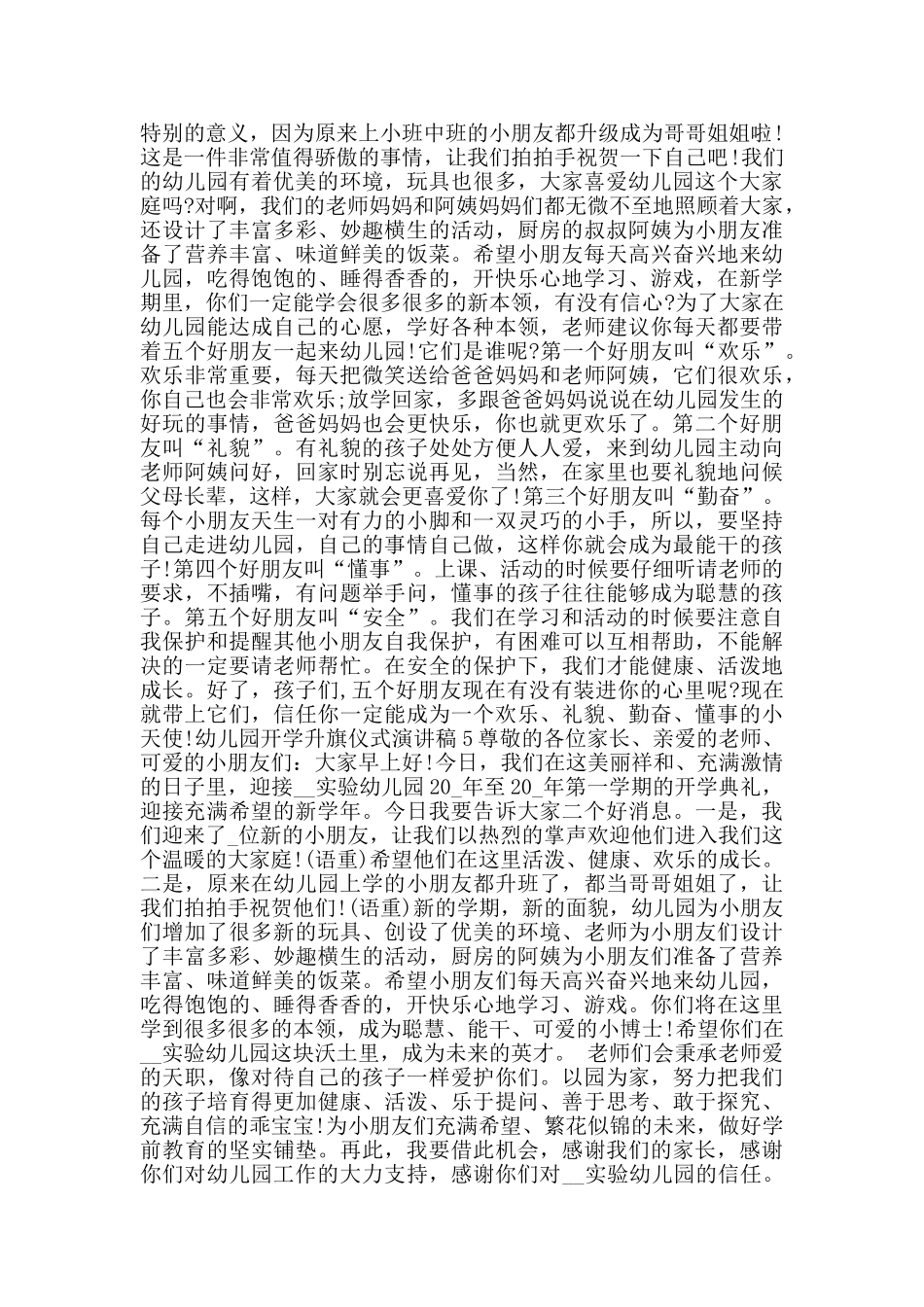 幼儿园开学升旗仪式演讲稿范文_第3页