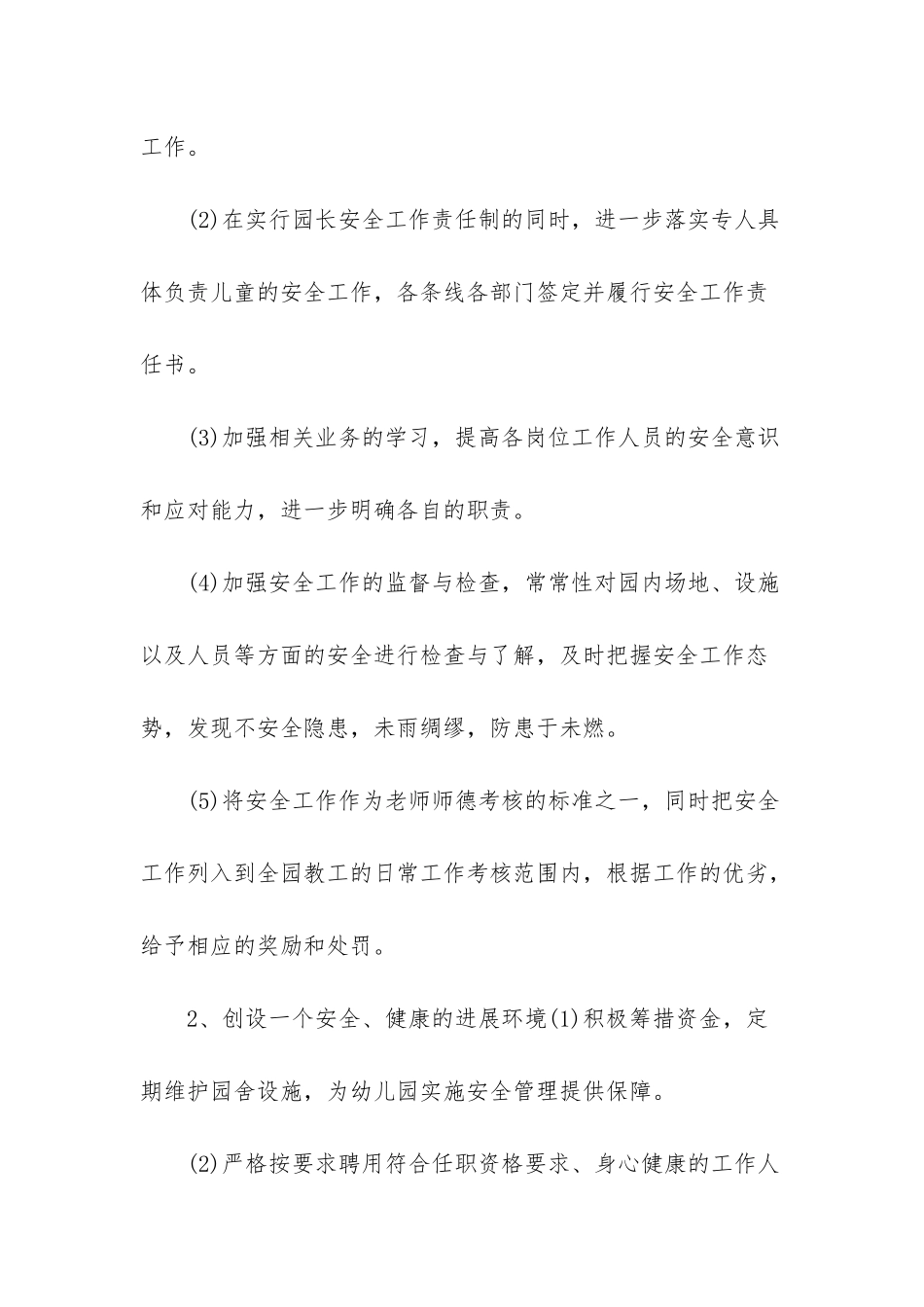 幼儿园开学安全计划疫情_第2页