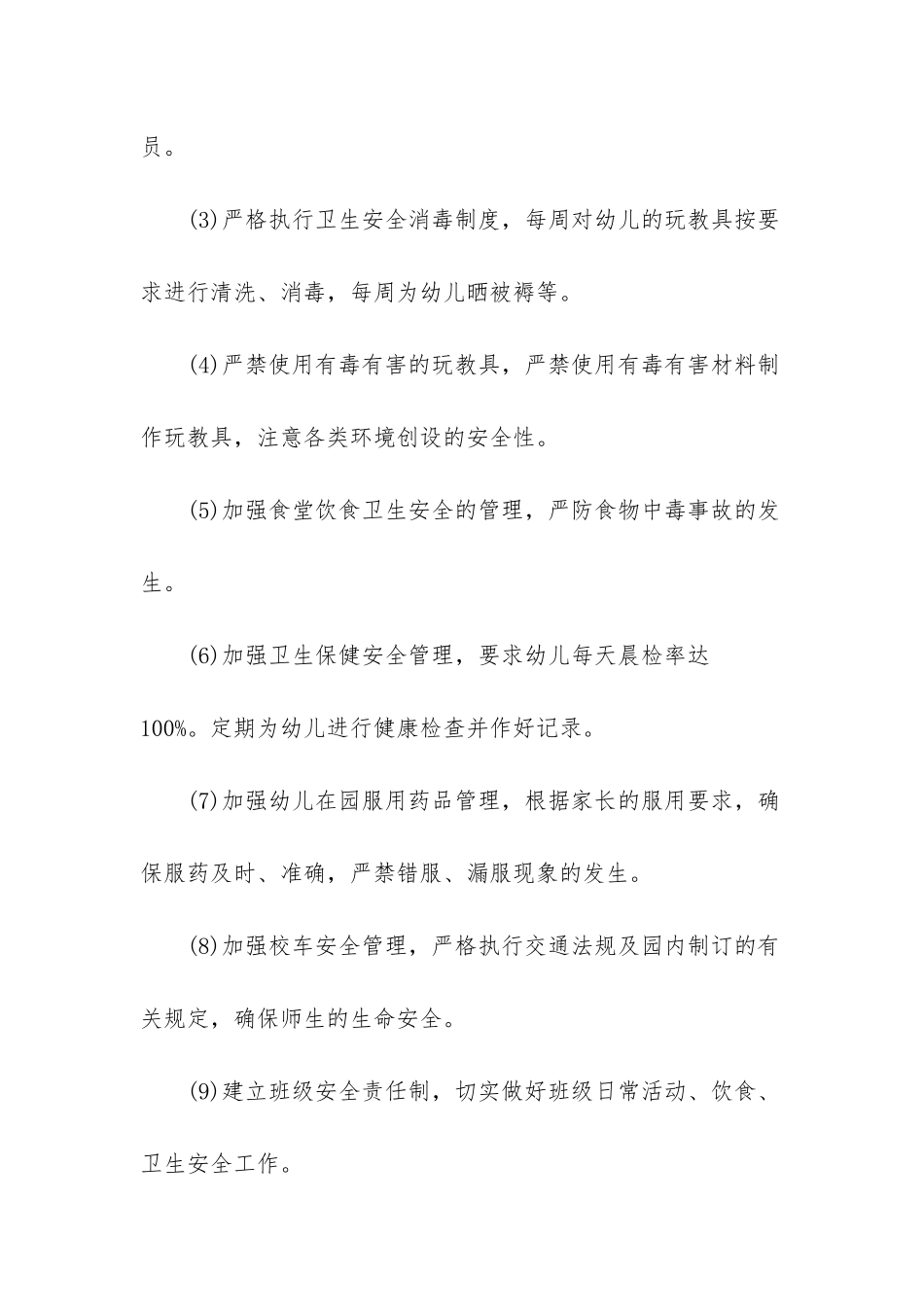 幼儿园开学安全计划疫情_第3页