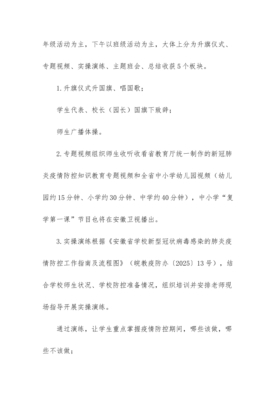 幼儿园开学安全第一课-_第3页