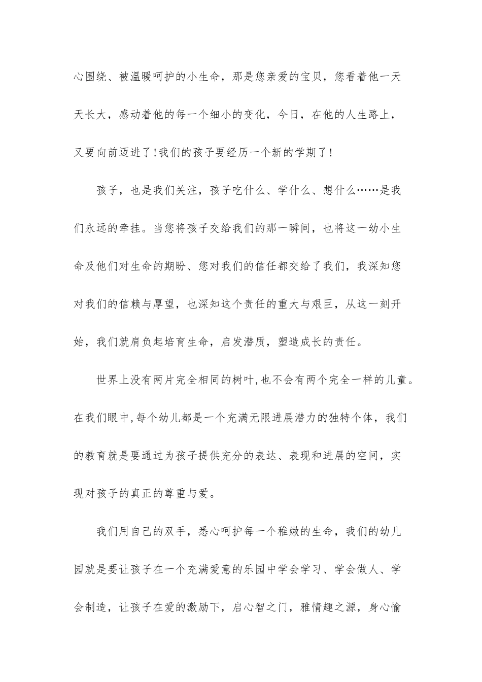 幼儿园开学园长寄语范例集萃_第2页