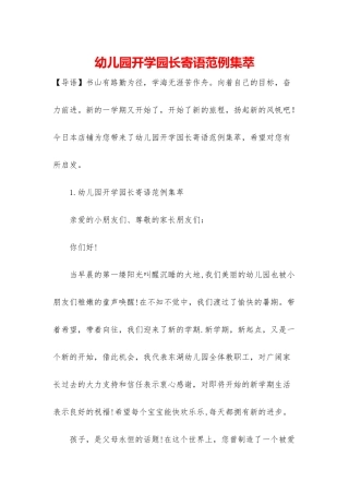 幼儿园开学园长寄语范例集萃