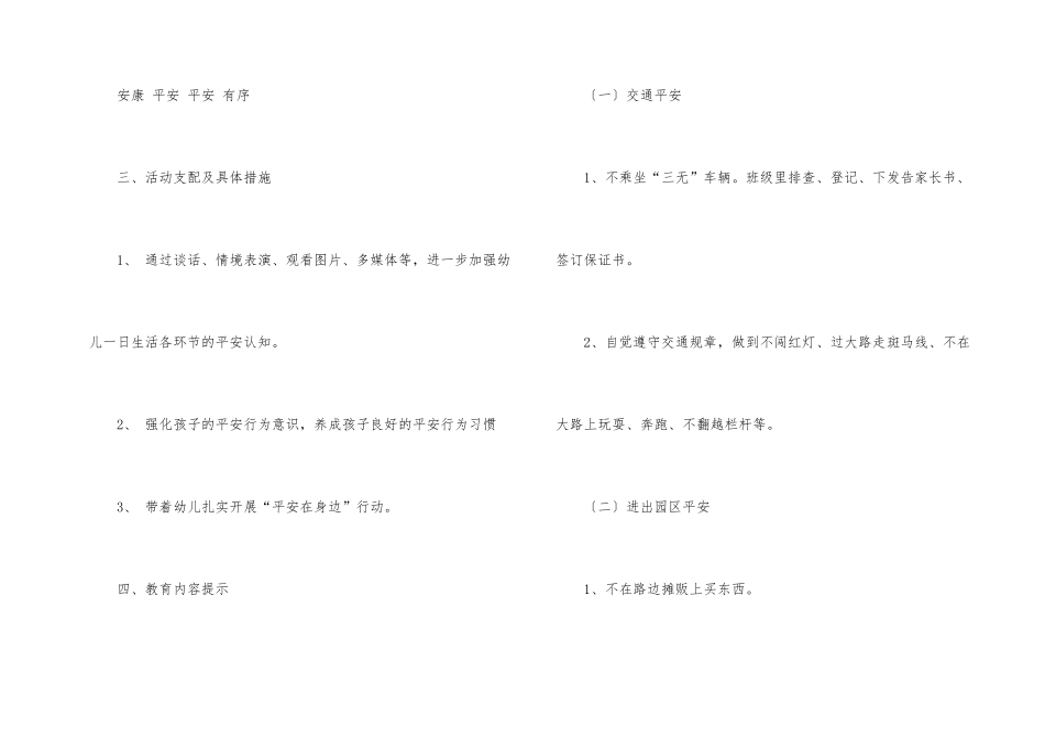 幼儿园开学安全第一课教案_第2页