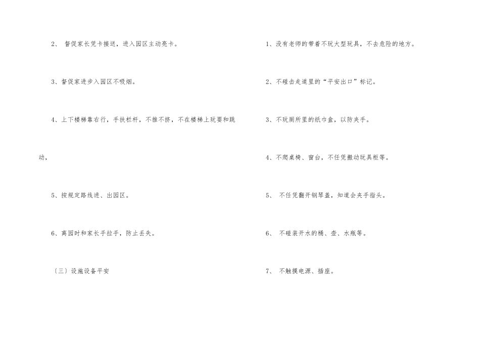 幼儿园开学安全第一课教案_第3页