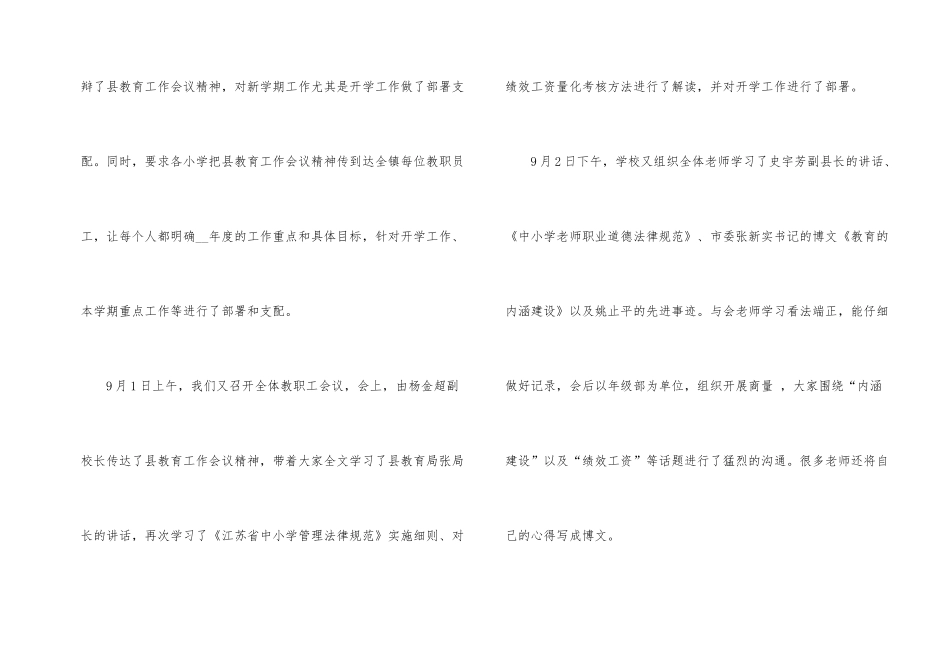 幼儿园开学周总结报告_第2页