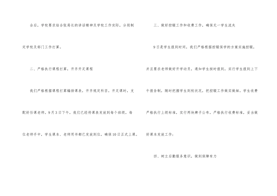 幼儿园开学周总结报告_第3页