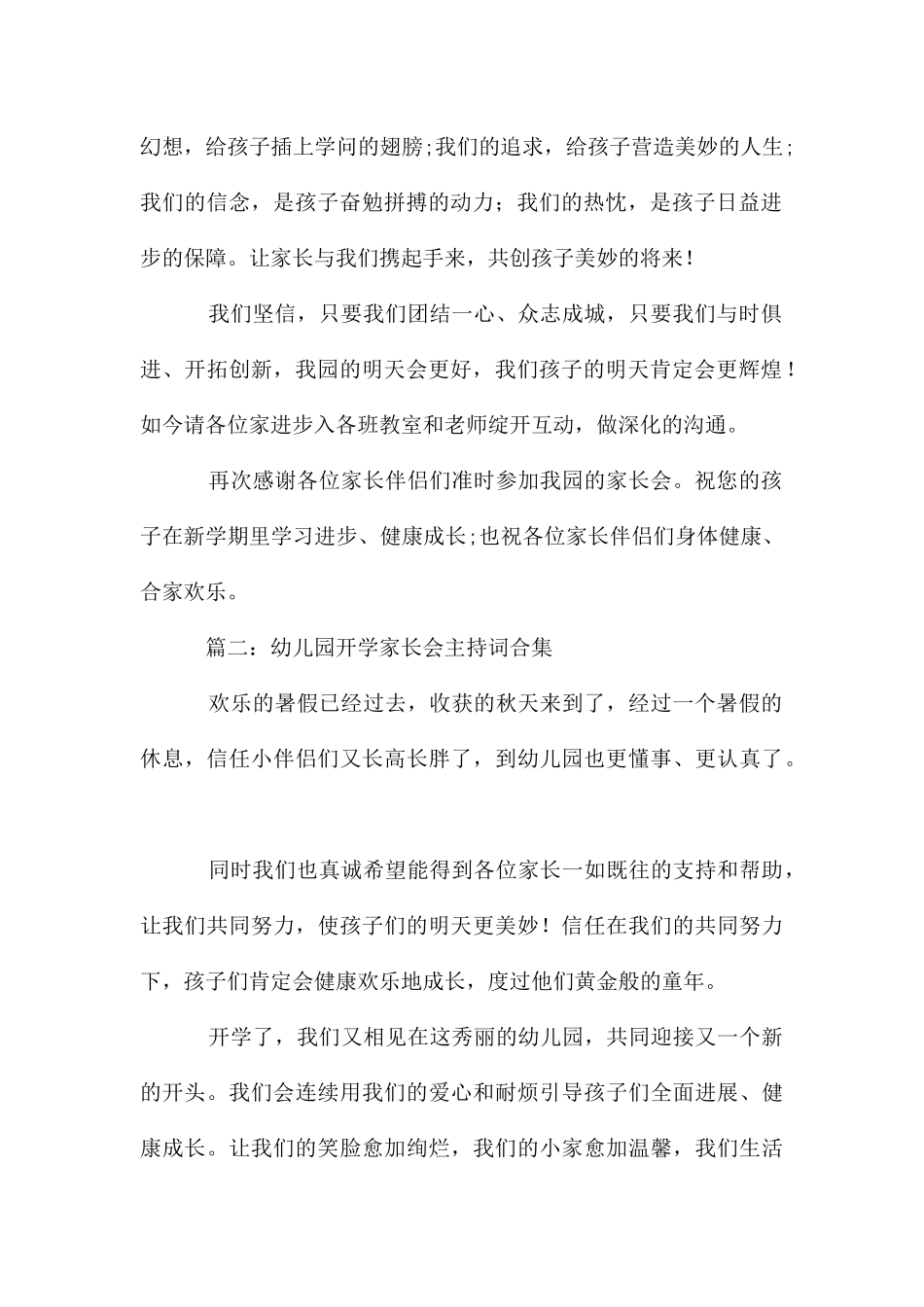 幼儿园开学家长会主持词_第2页