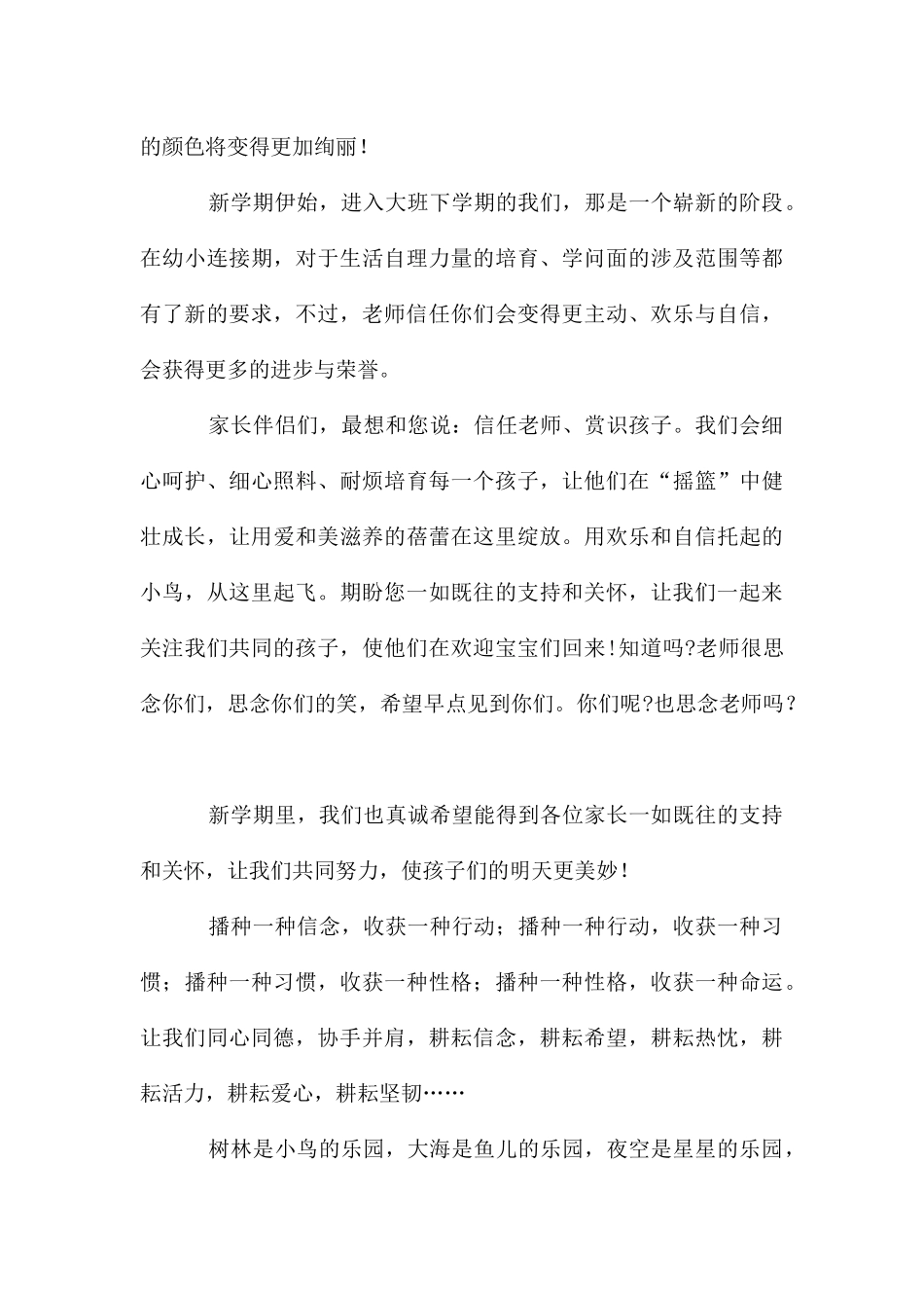 幼儿园开学家长会主持词_第3页