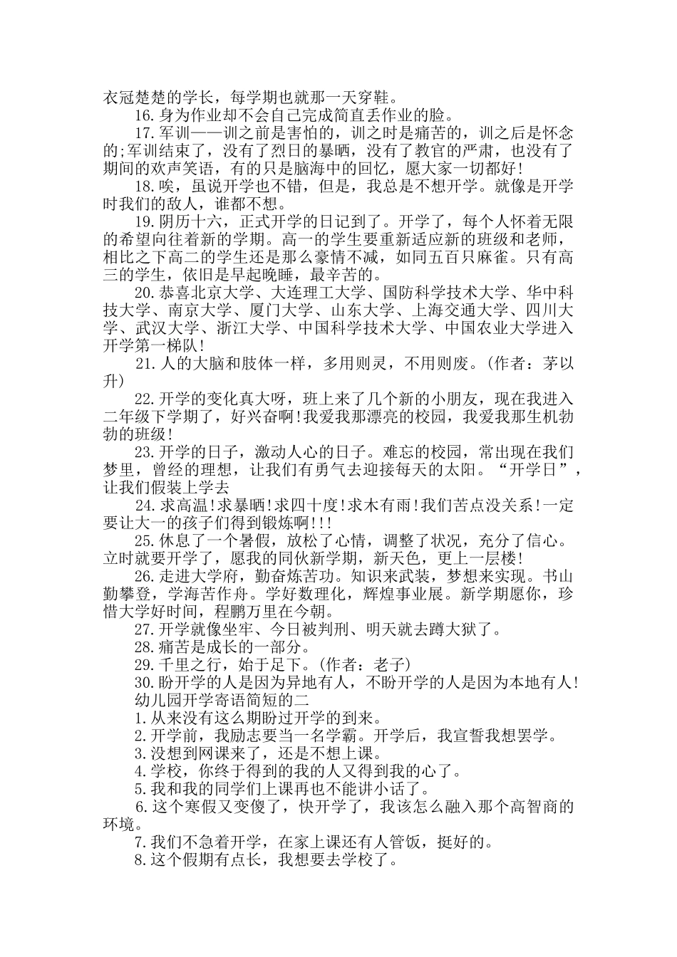 幼儿园开学寄语简短的2025_第2页
