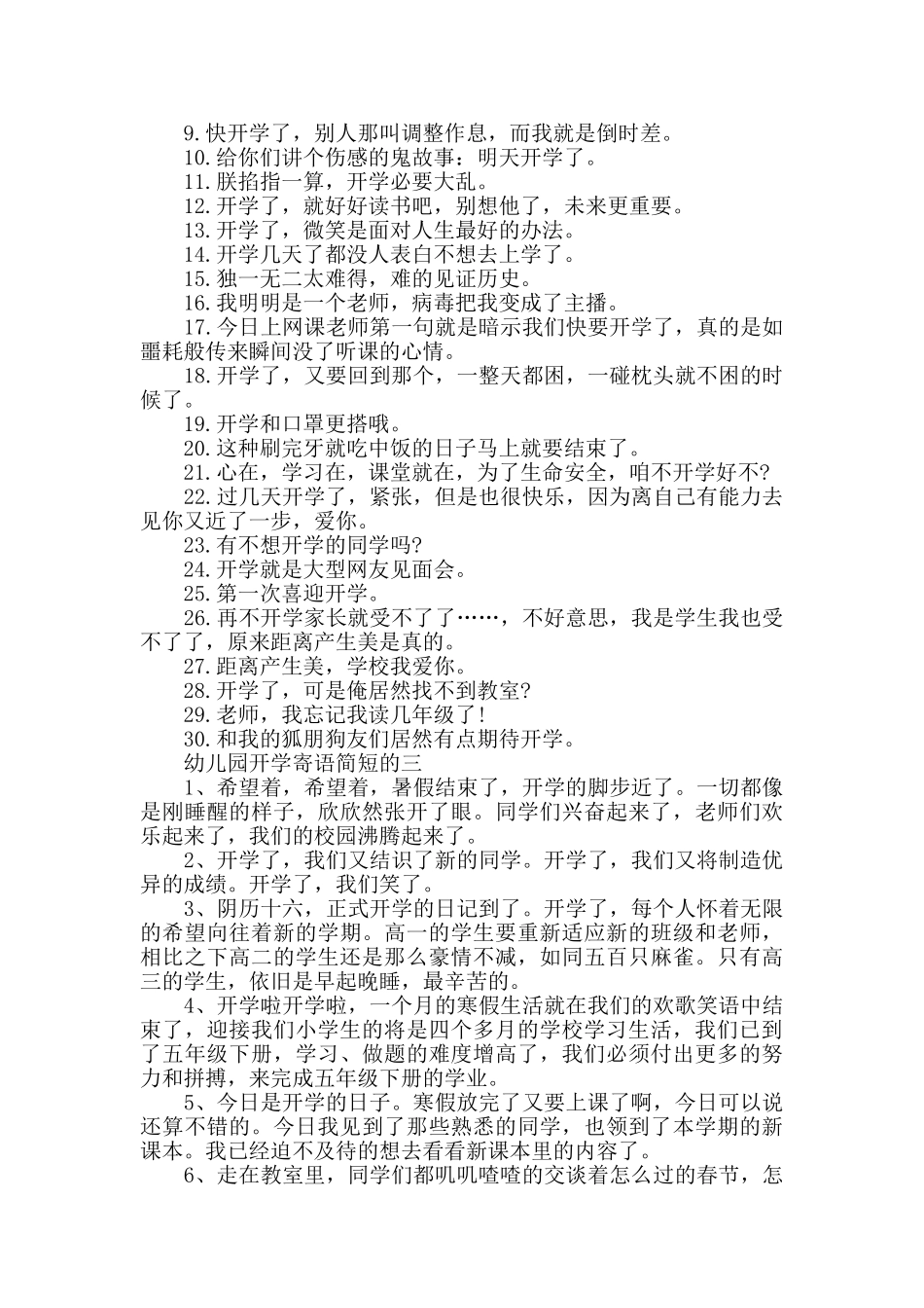 幼儿园开学寄语简短的2025_第3页