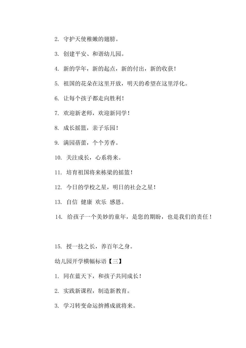幼儿园开学横幅标语_第2页