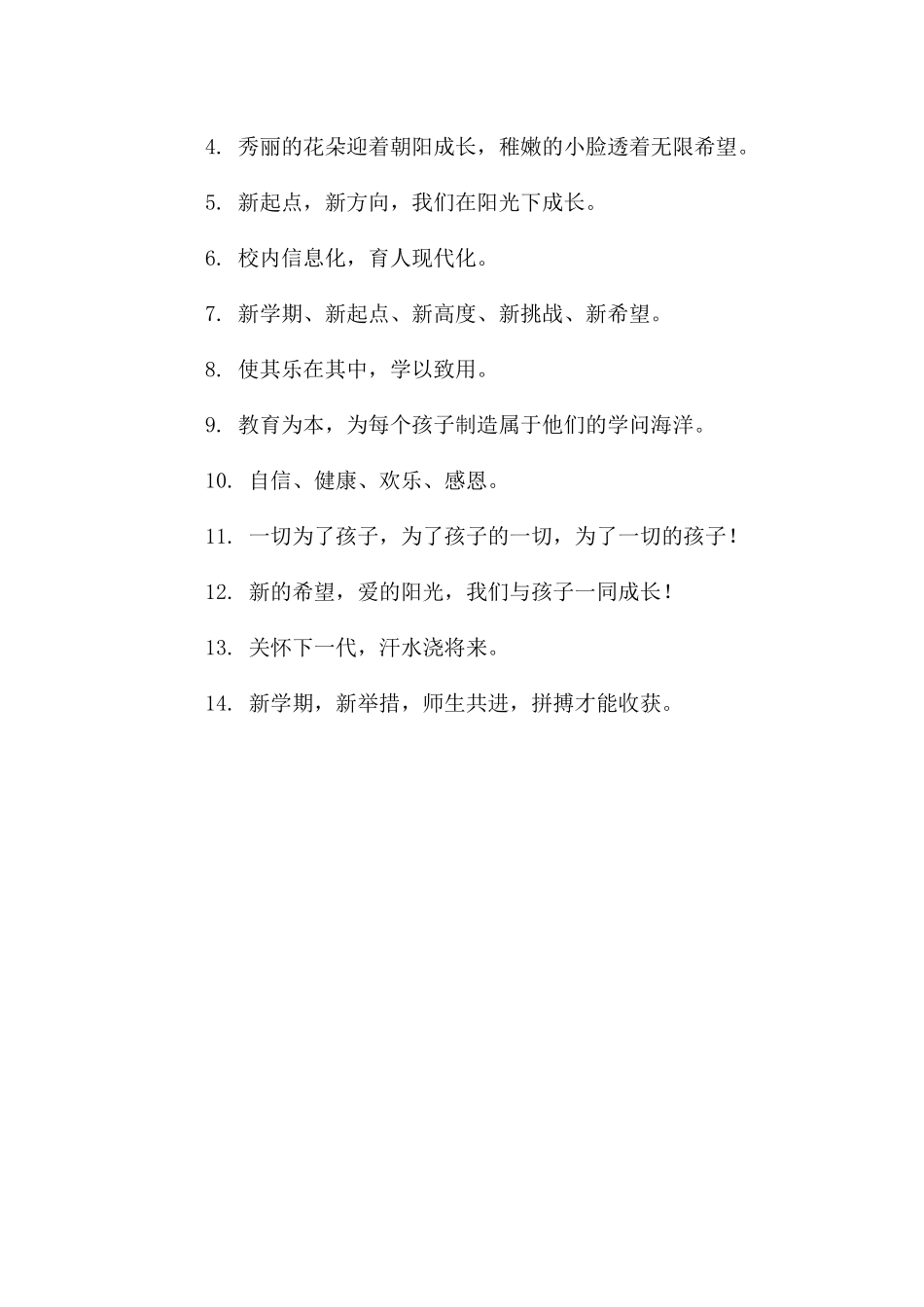 幼儿园开学横幅标语_第3页