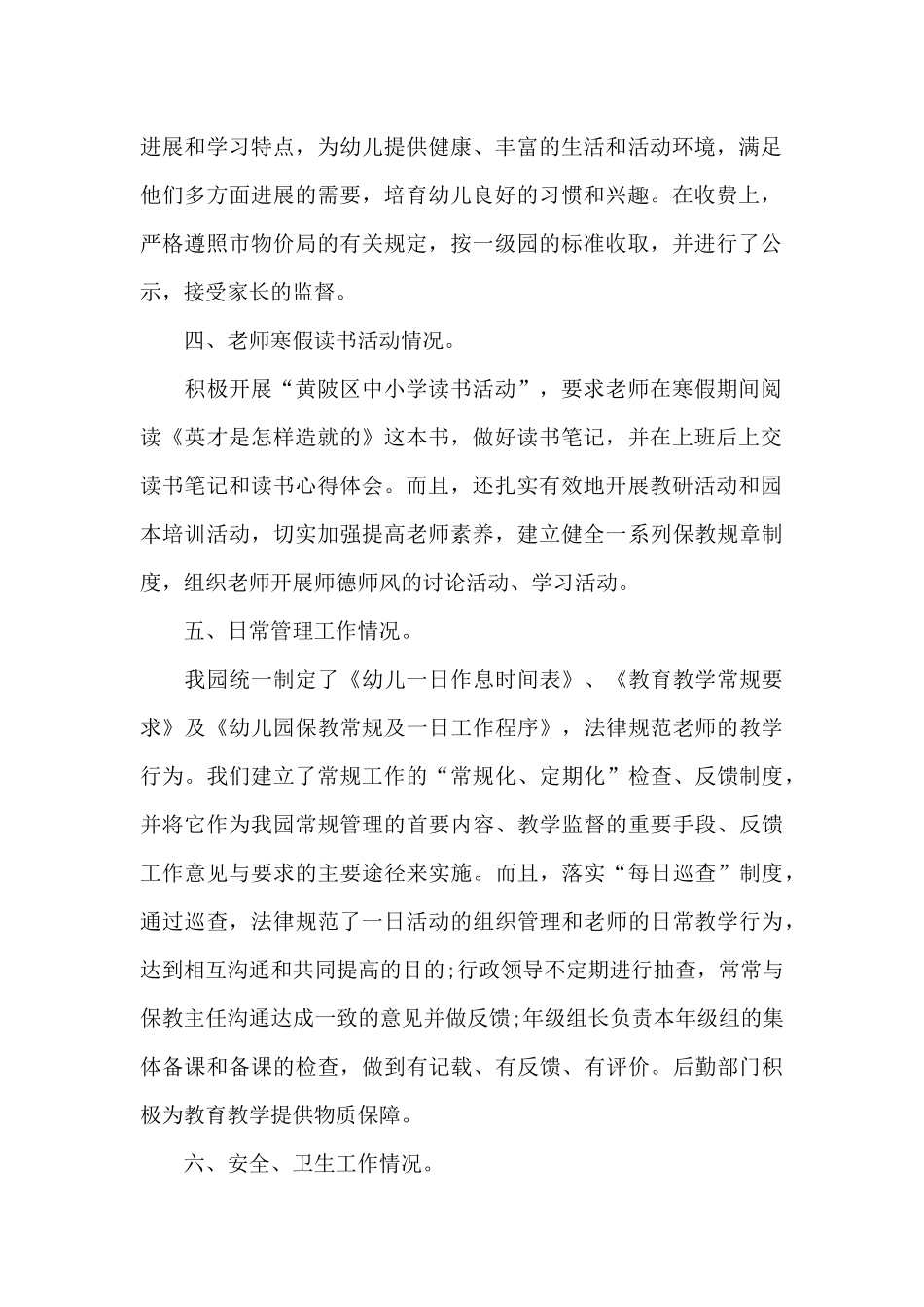 幼儿园开学工作汇报范文_第2页