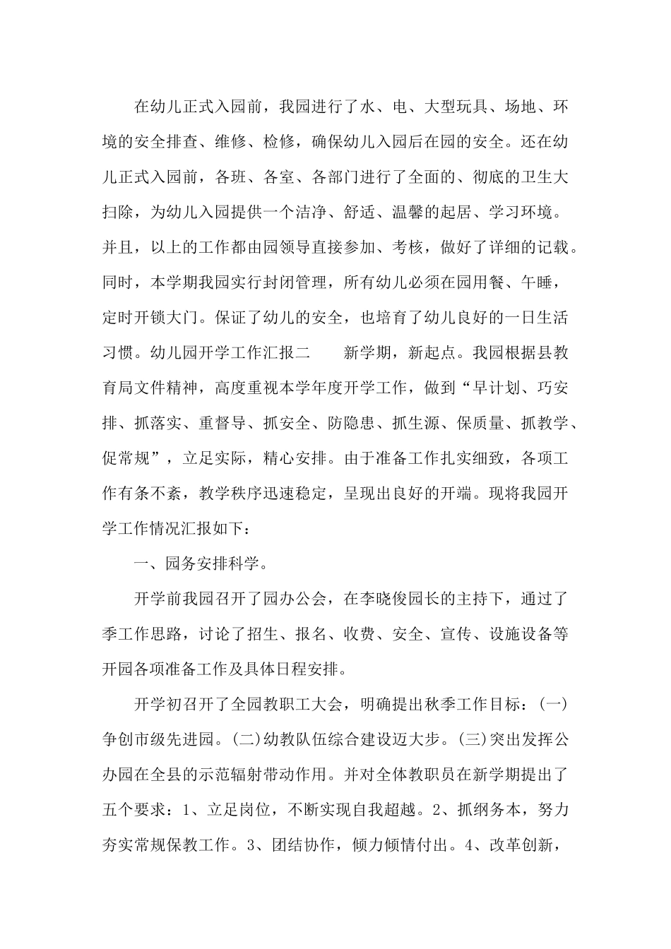 幼儿园开学工作汇报范文_第3页