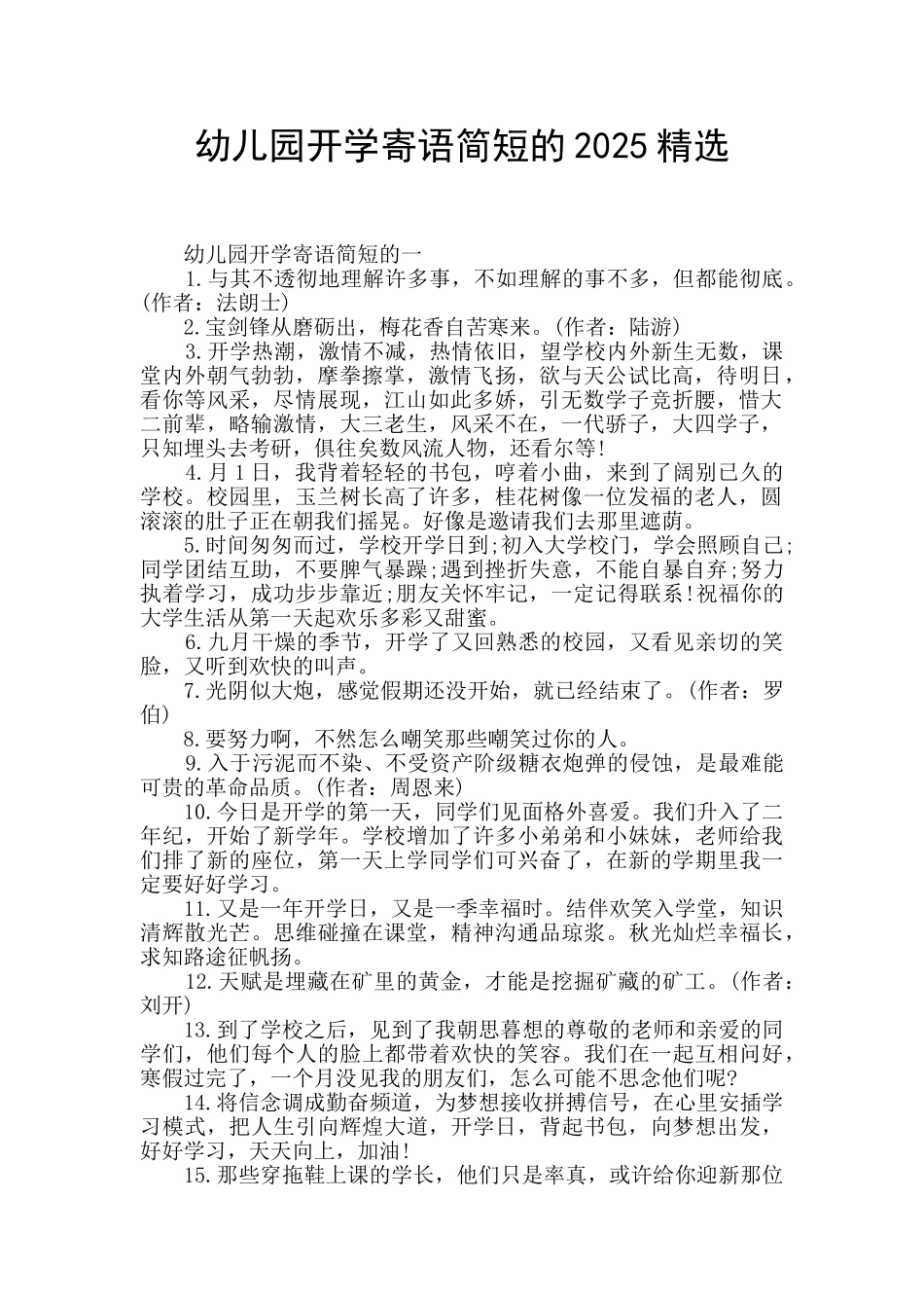 幼儿园开学寄语简短的2025精选_第1页