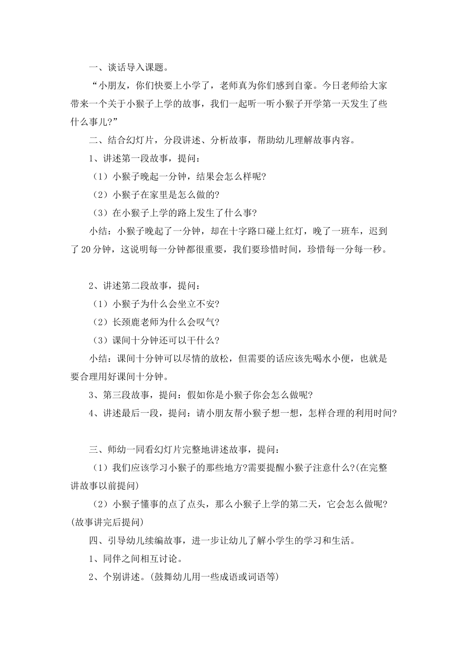 幼儿园开学教案模板_第2页