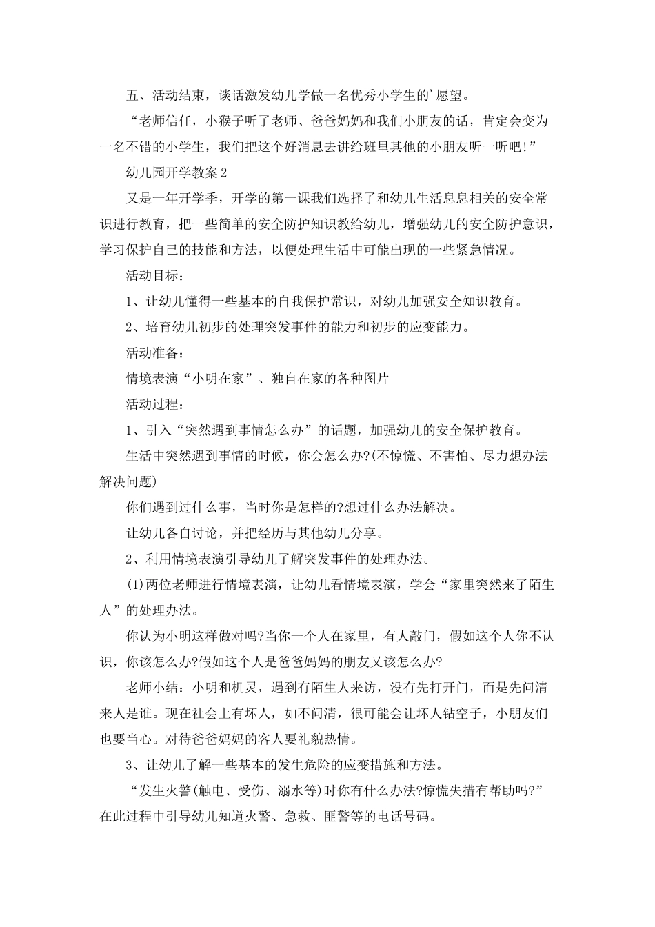 幼儿园开学教案模板_第3页