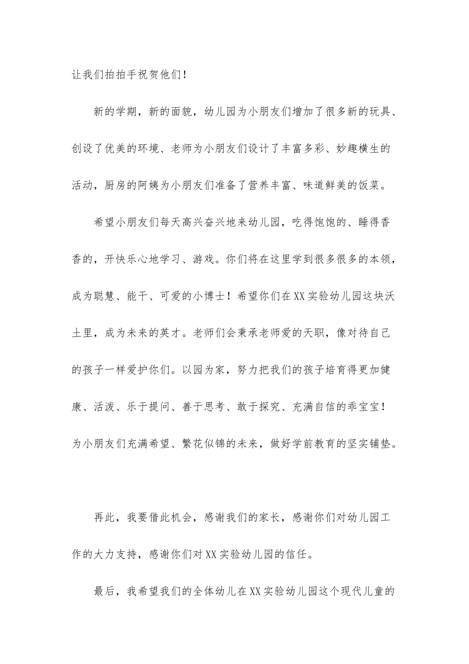 幼儿园开学演讲稿_第2页