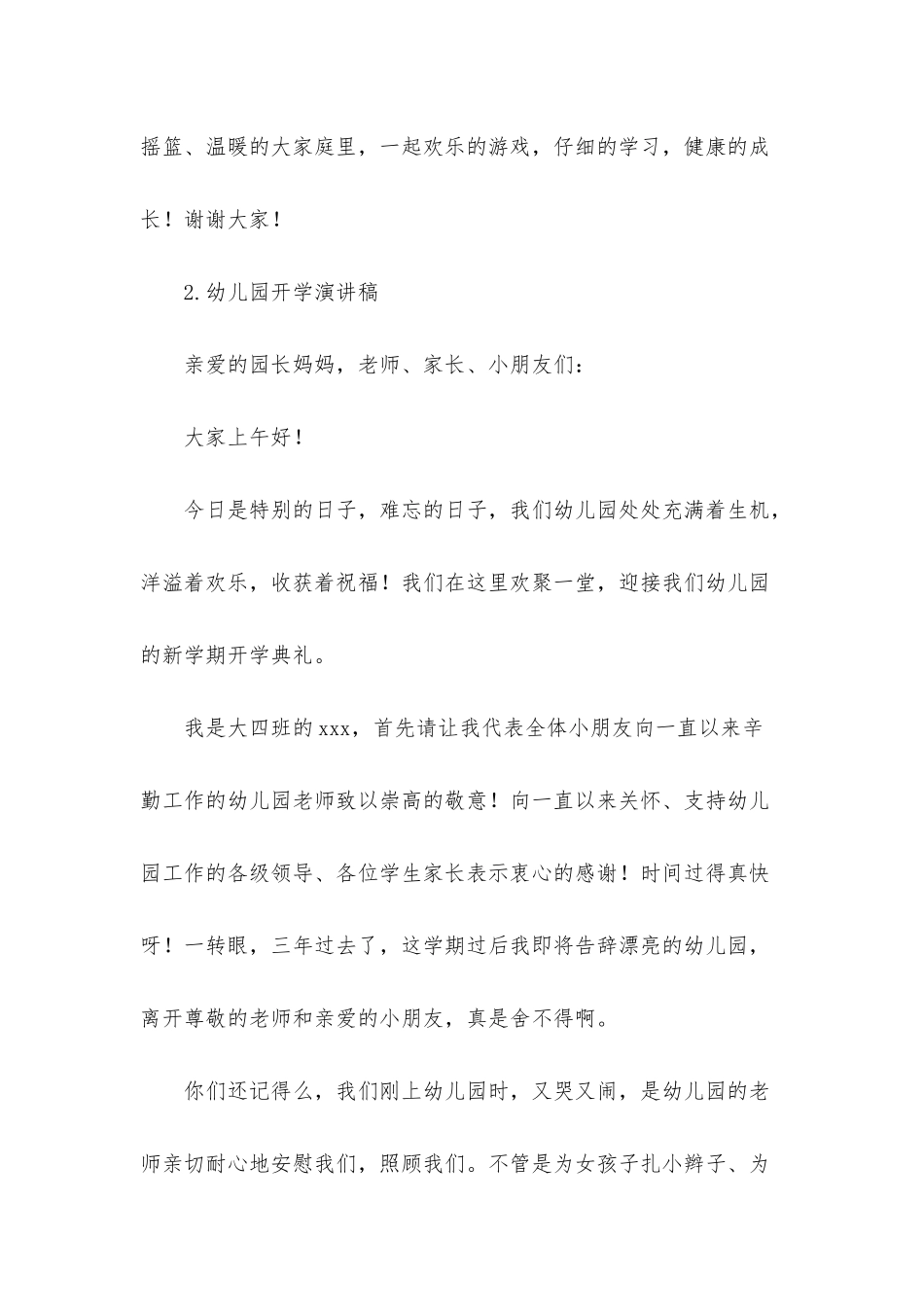 幼儿园开学演讲稿_第3页
