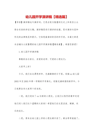 幼儿园开学演讲稿