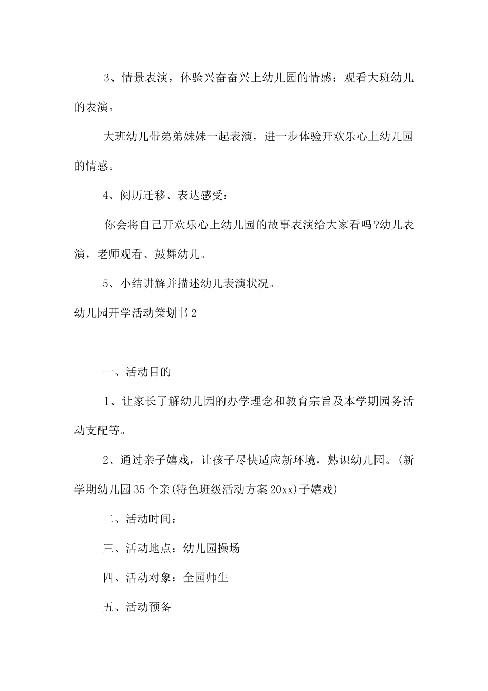 幼儿园开学活动策划书_第2页