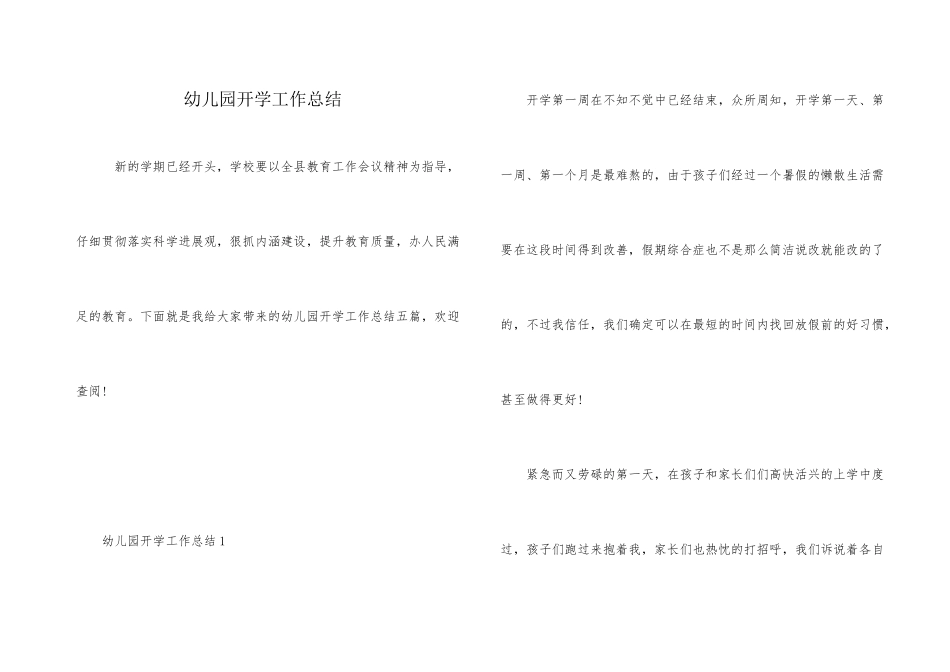 幼儿园开学工作总结_第1页
