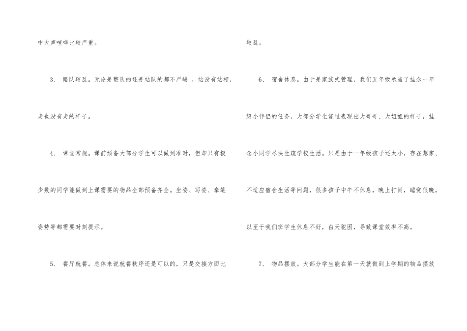 幼儿园开学工作总结_第3页