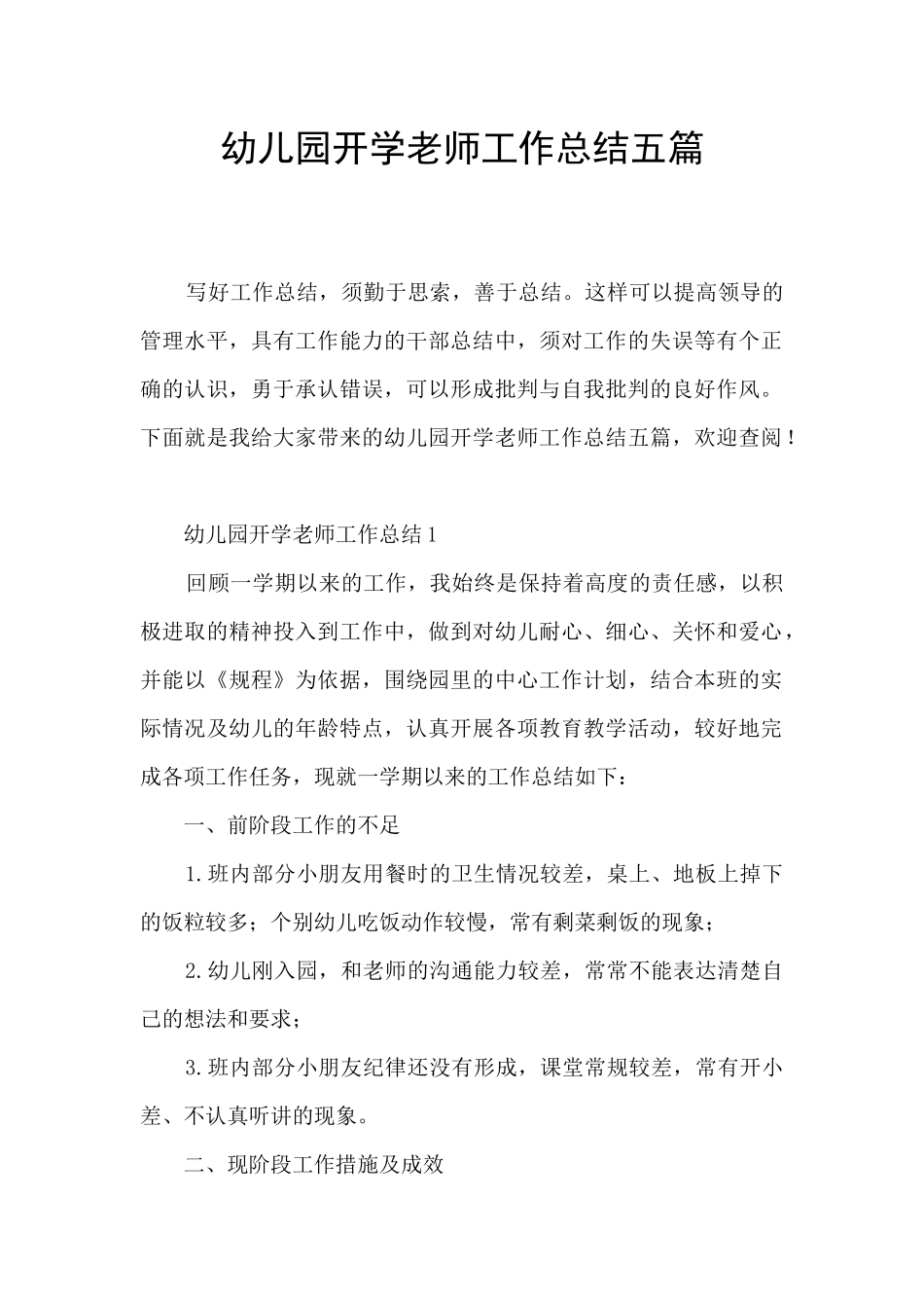 幼儿园开学教师工作总结五篇_第1页