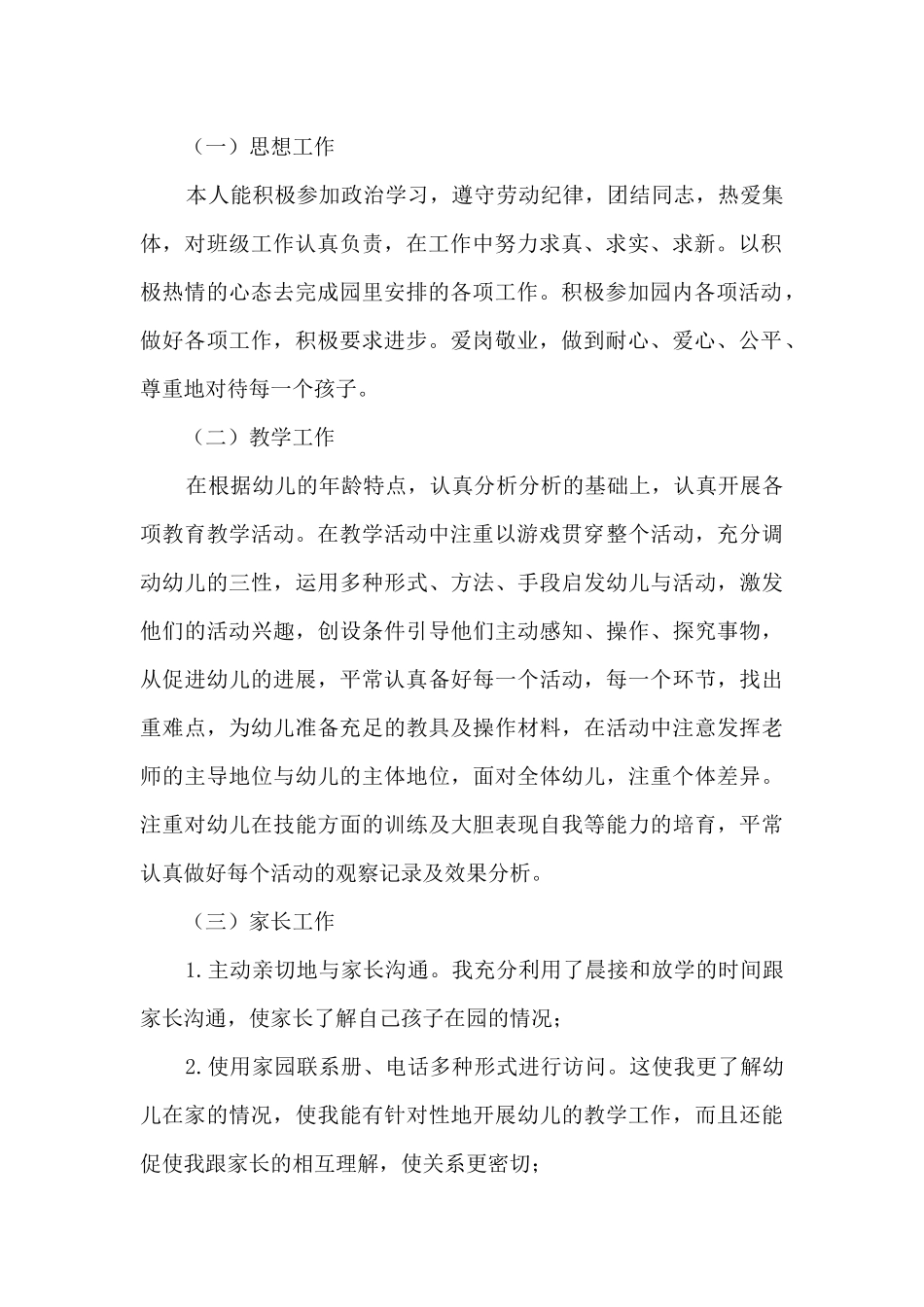 幼儿园开学教师工作总结五篇_第2页