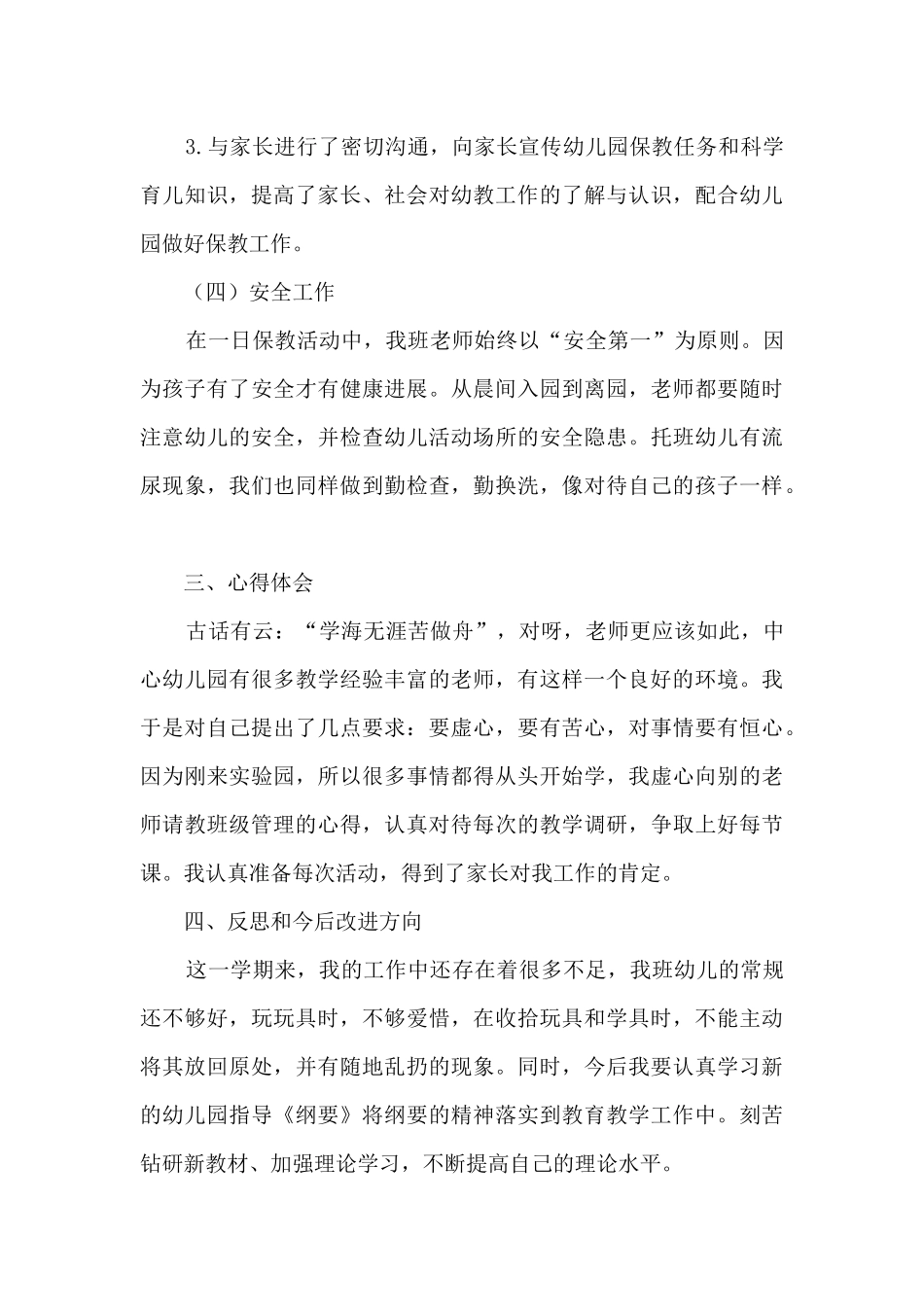 幼儿园开学教师工作总结五篇_第3页