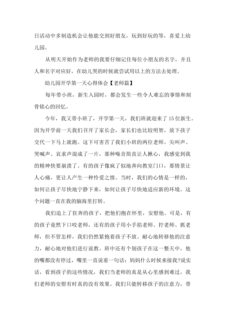 幼儿园开学心得体会_第2页