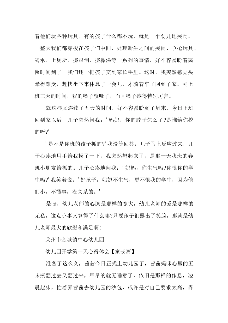 幼儿园开学心得体会_第3页