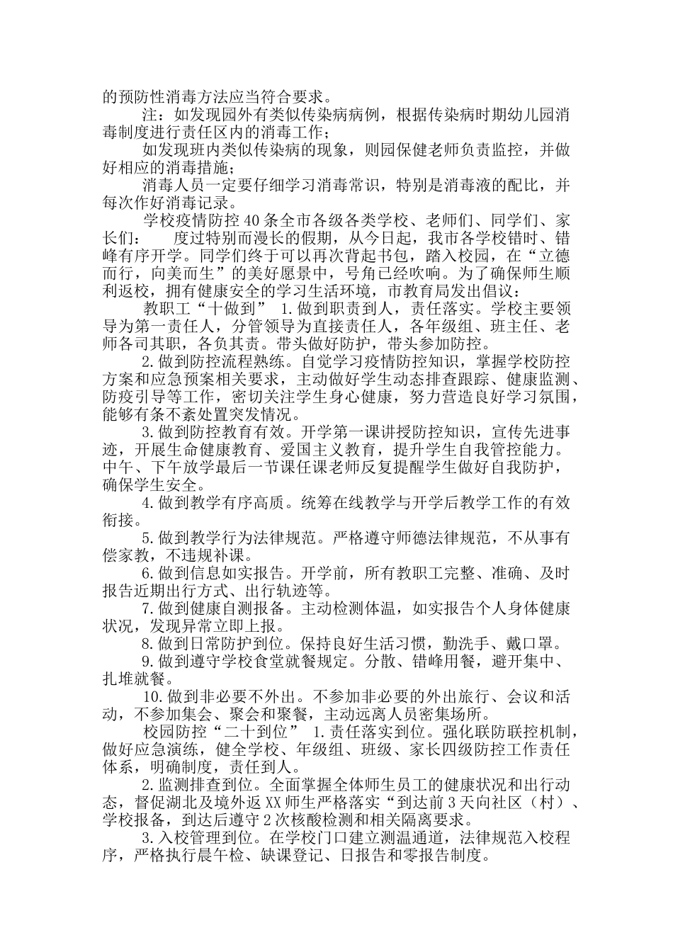 幼儿园开学新型肺炎防控卫生消毒、隔离工作方案_第2页