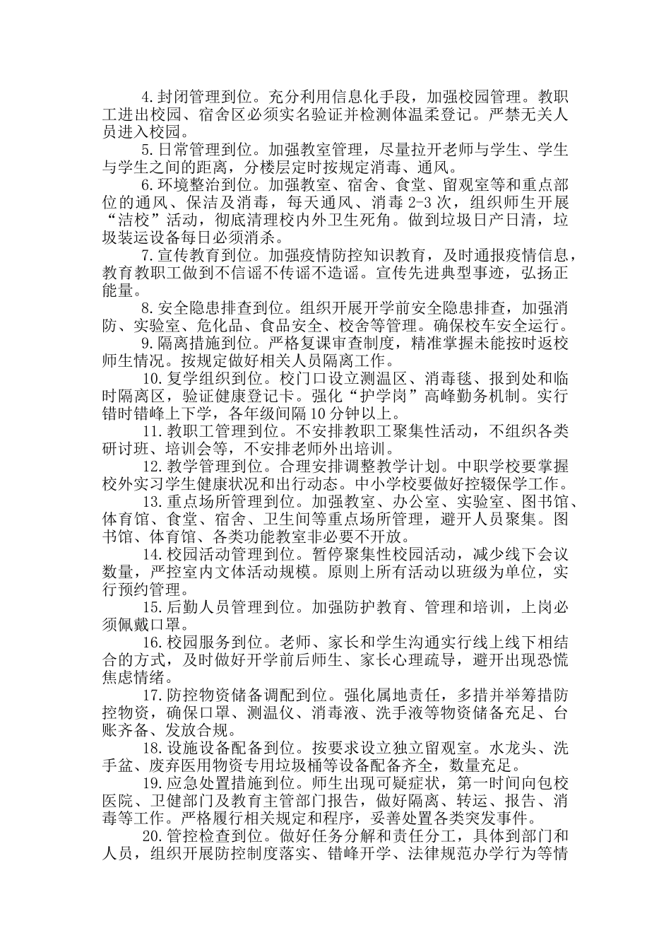 幼儿园开学新型肺炎防控卫生消毒、隔离工作方案_第3页