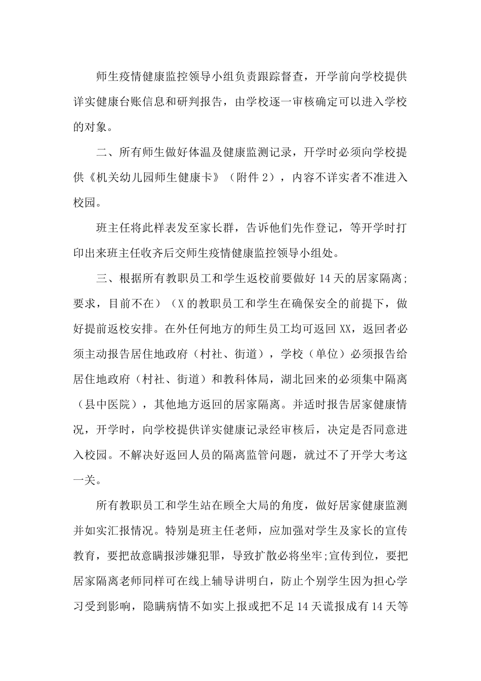 幼儿园开学疫情防控工作实施方案及应急预案范文大全6篇_第2页