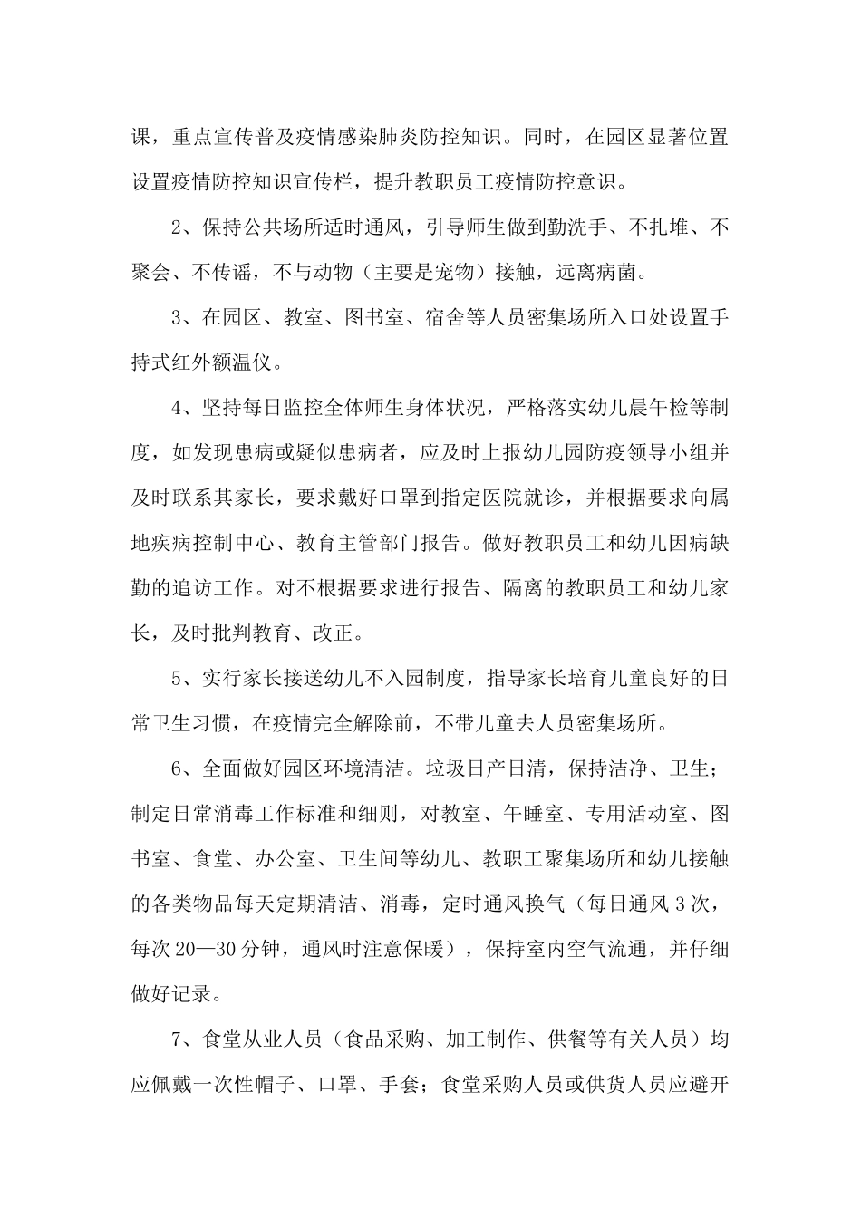 幼儿园开学疫情防控工作实施方案及应急预案2025_第2页