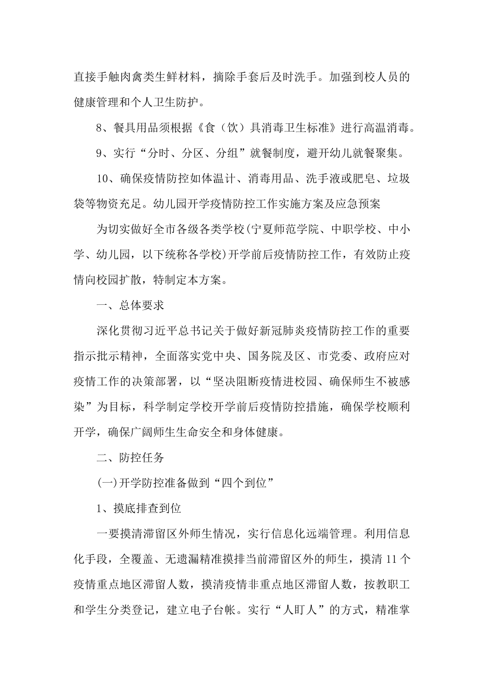 幼儿园开学疫情防控工作实施方案及应急预案2025_第3页