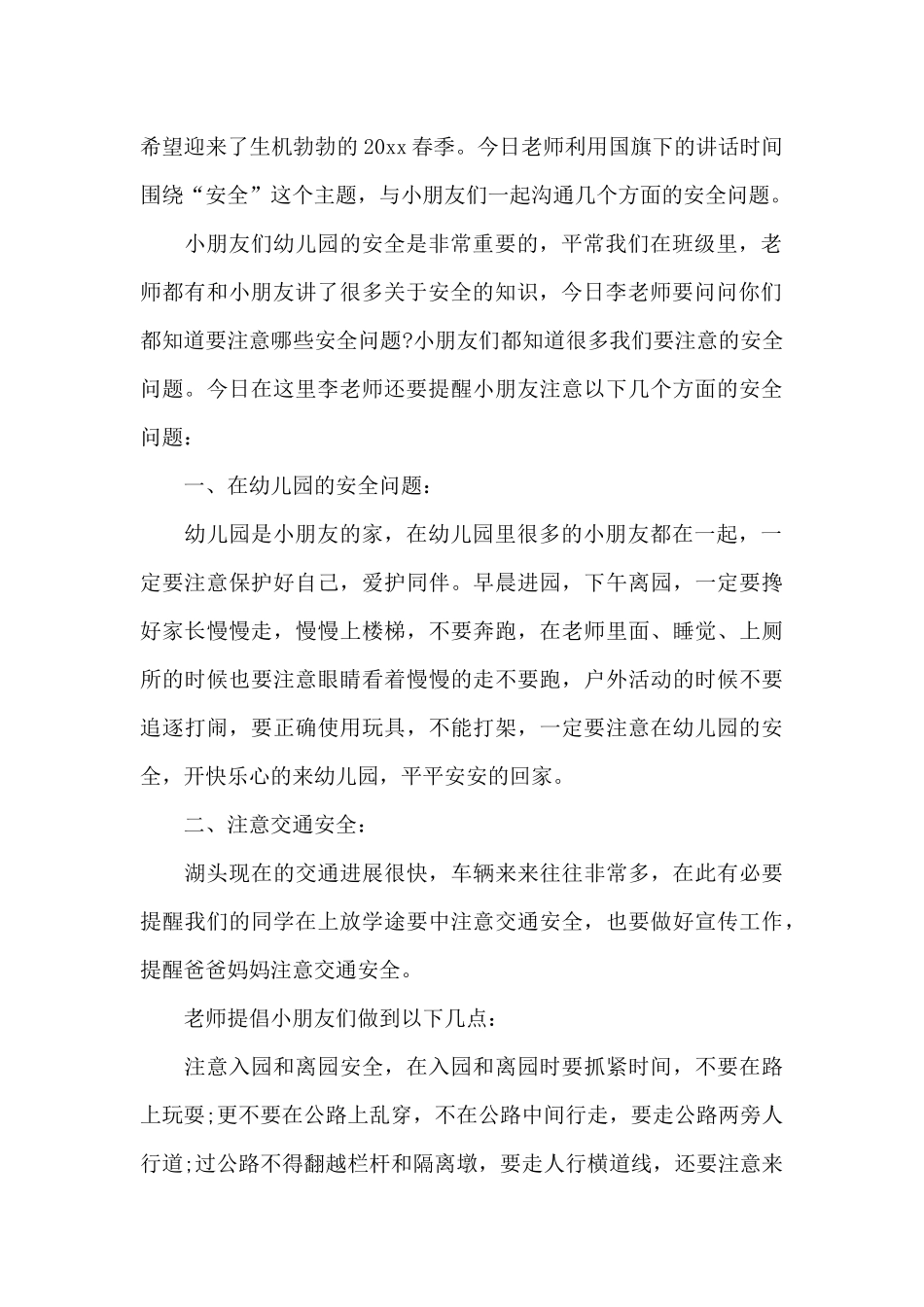 幼儿园开学第一周国旗下讲话稿_第2页