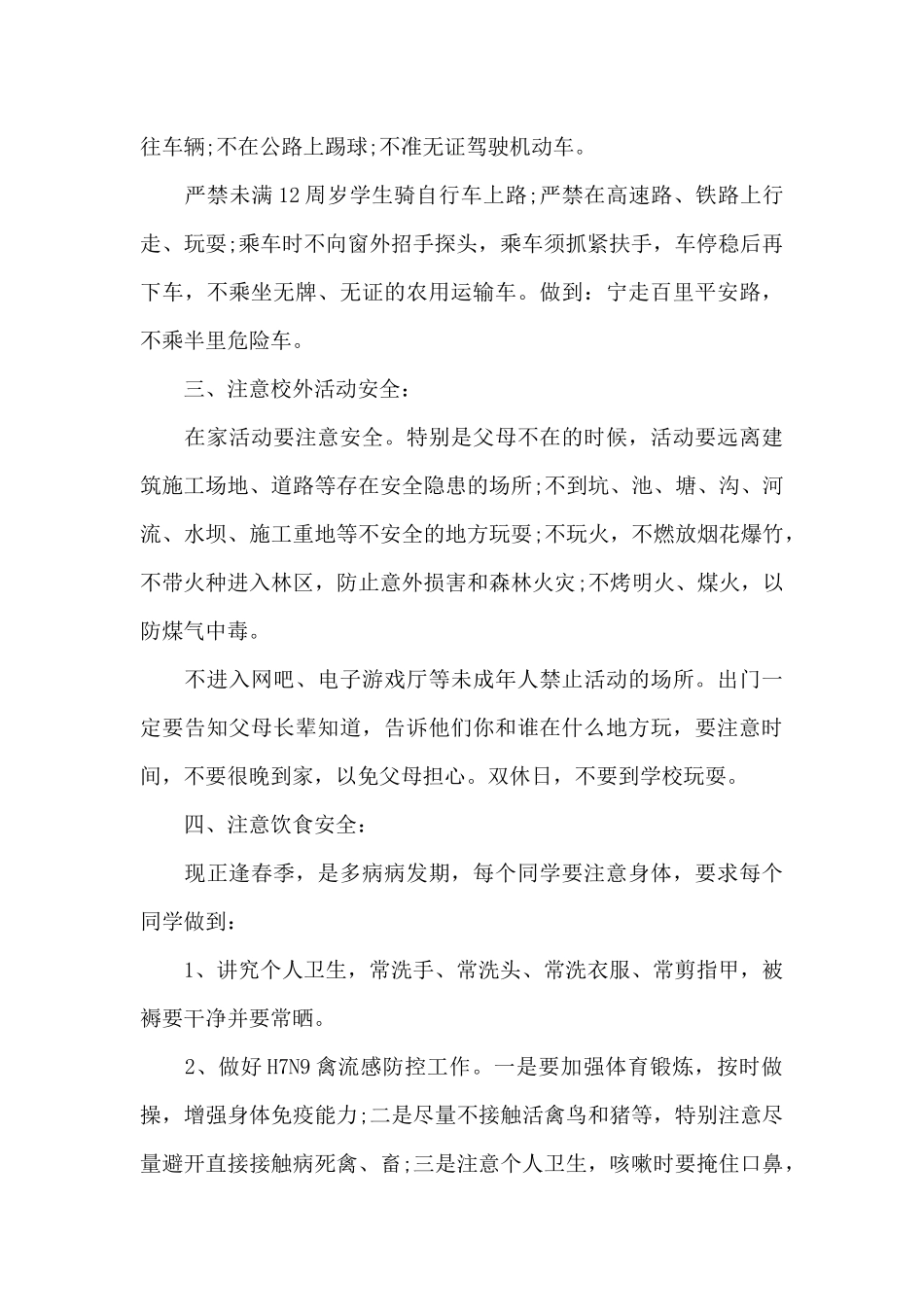 幼儿园开学第一周国旗下讲话稿_第3页