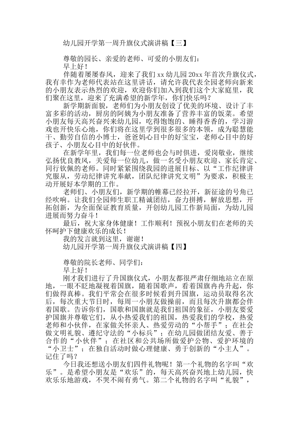幼儿园开学第一周升旗仪式演讲稿_第3页