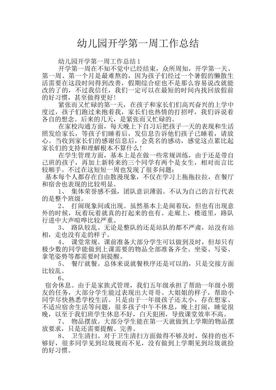 幼儿园开学第一周工作总结_第1页