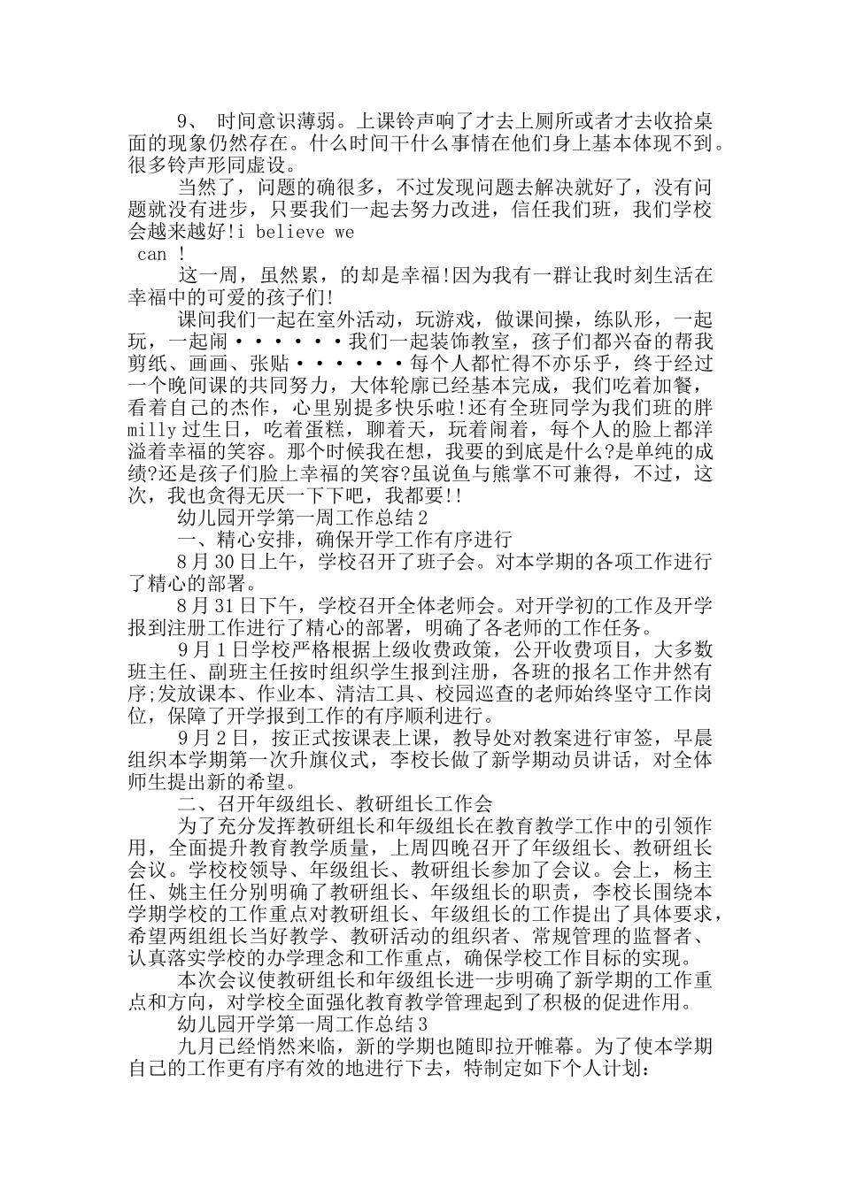 幼儿园开学第一周工作总结_第2页