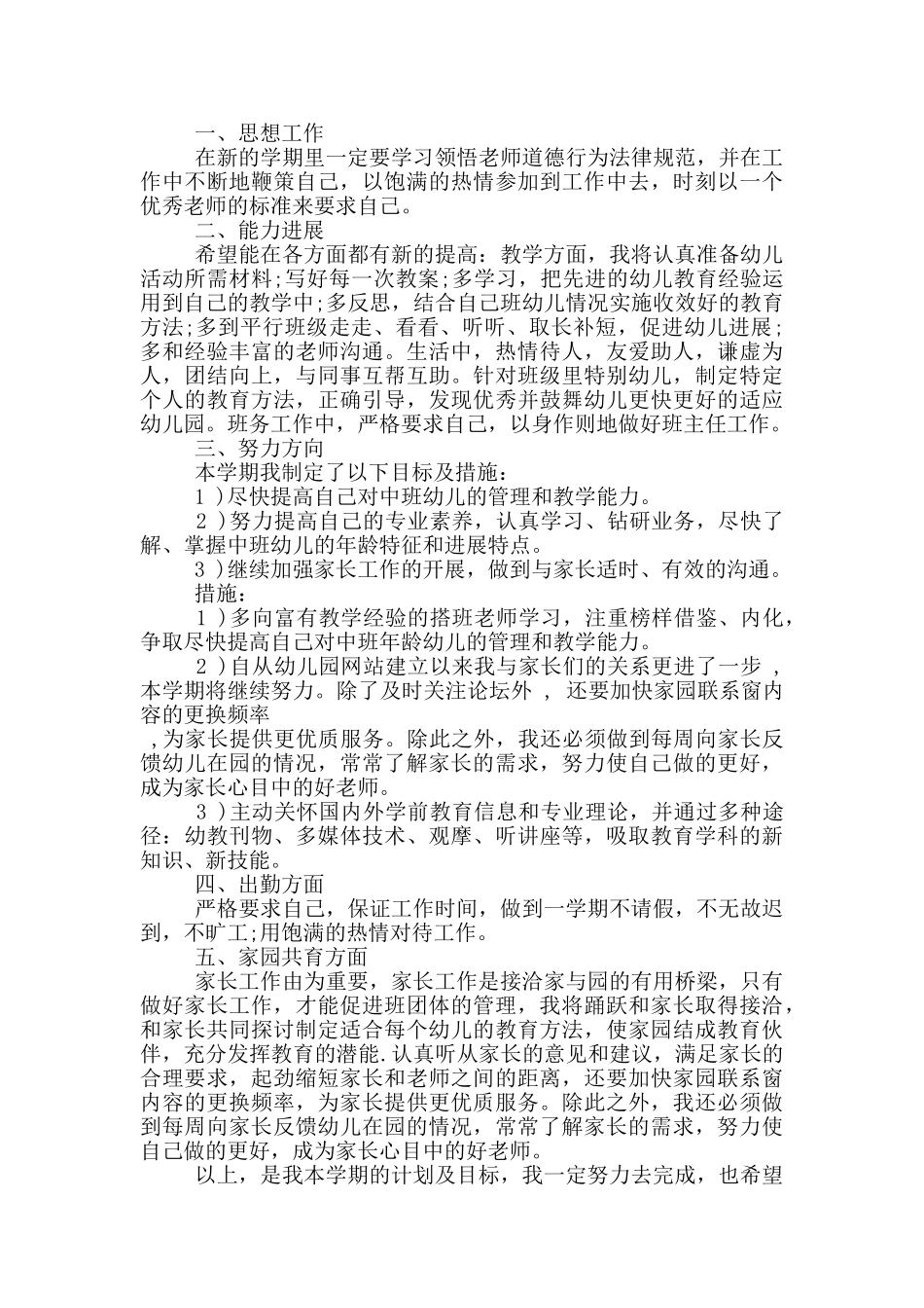 幼儿园开学第一周工作总结_第3页