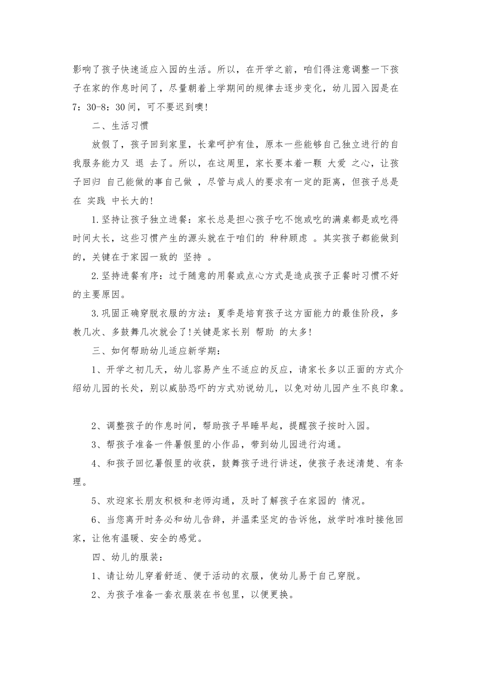 幼儿园开学通知书范文三篇最新_第2页