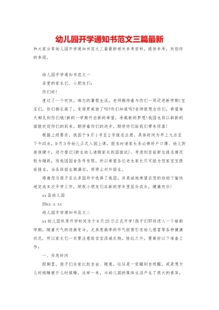 幼儿园开学通知书范文三篇最新