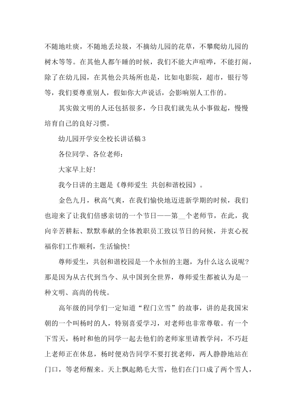 幼儿园开学第一天安全校长讲话稿5篇_第3页