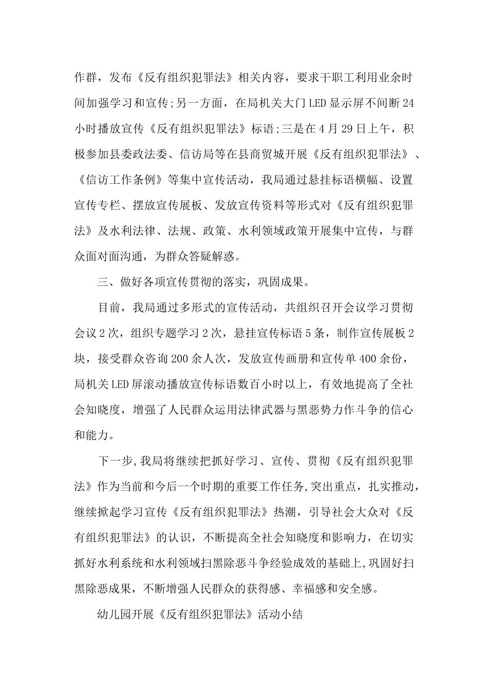 幼儿园开展《反有组织犯罪法》活动小结_第2页