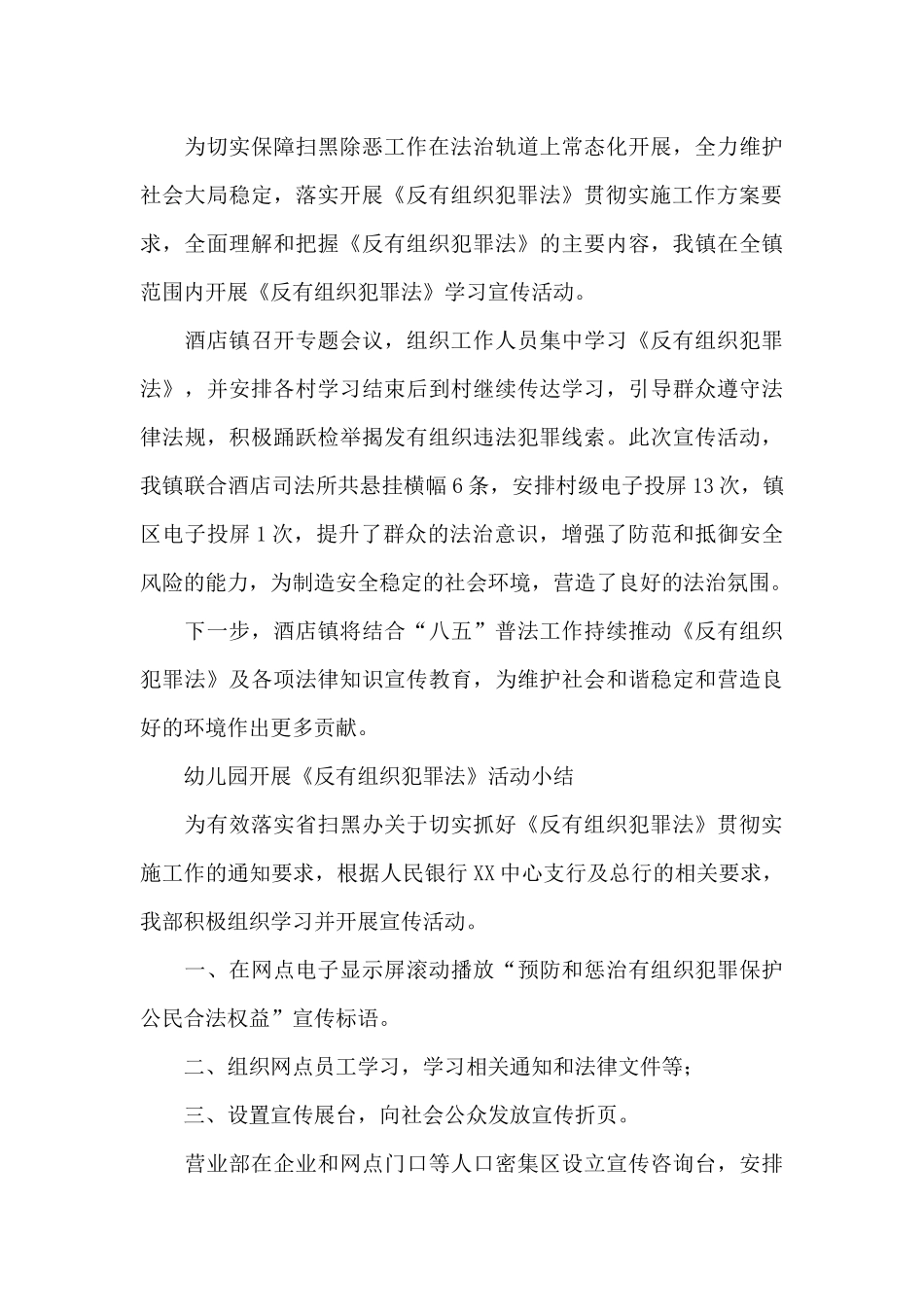 幼儿园开展《反有组织犯罪法》活动小结_第3页